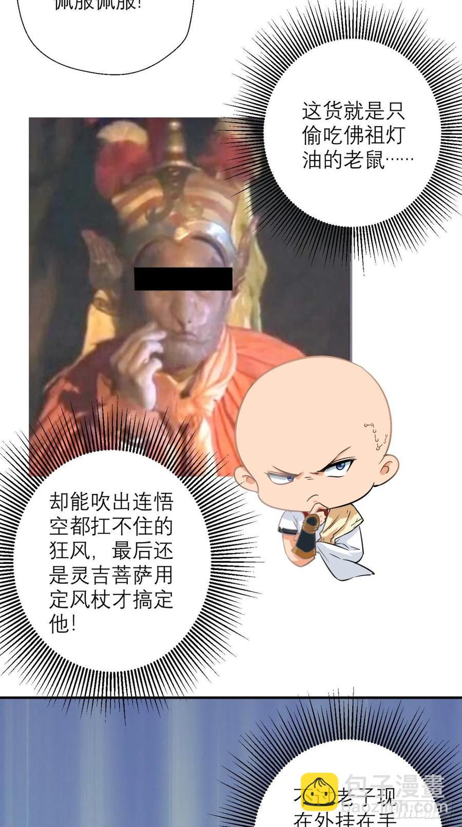 🍲最强唐玄奘（史上第一唐玄奘） 第34话 让我来替天行道吧！ 第9页