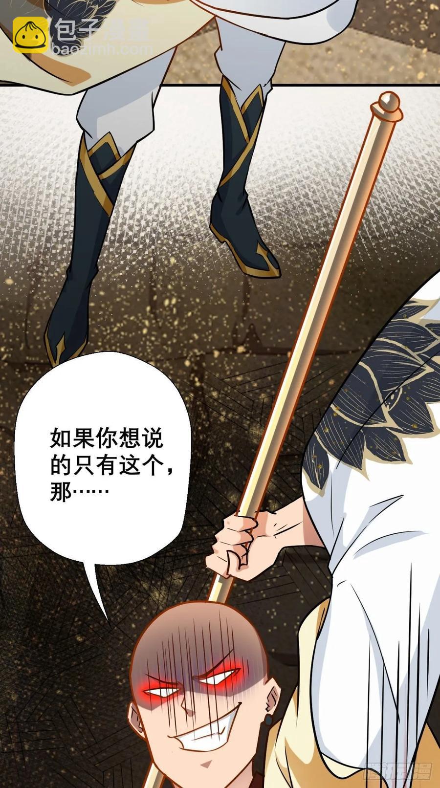 🍲最强唐玄奘（史上第一唐玄奘） 第36话 激情大鱼，在线送货！ 第10页