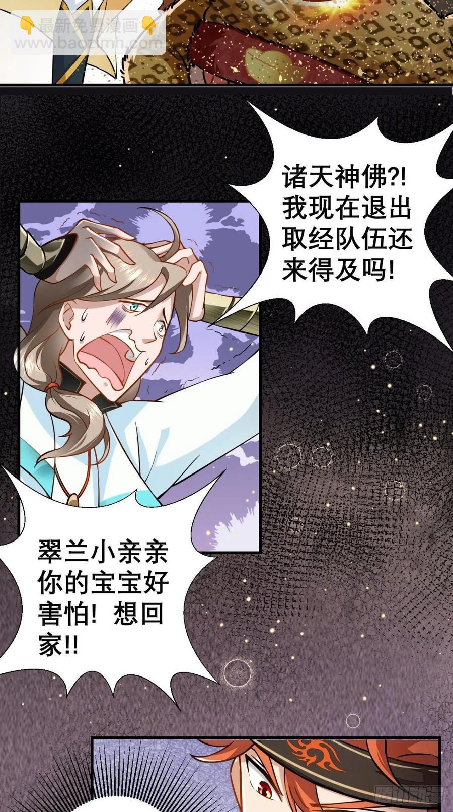 🍲最强唐玄奘（史上第一唐玄奘） 第36话 激情大鱼，在线送货！ 第13页