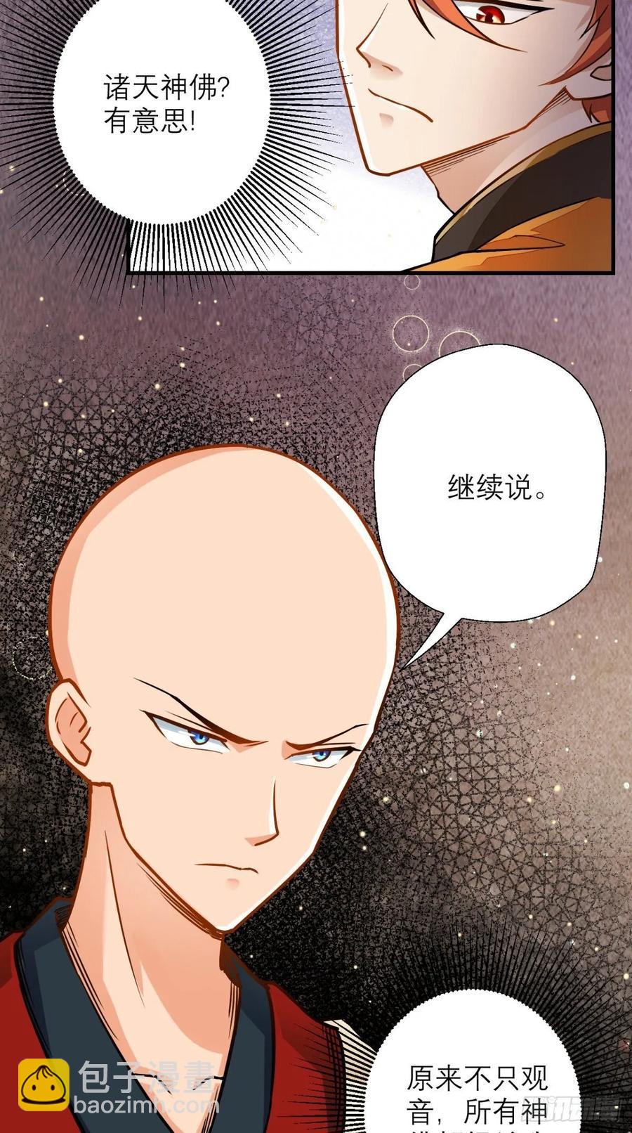 🍲最强唐玄奘（史上第一唐玄奘） 第36话 激情大鱼，在线送货！ 第14页