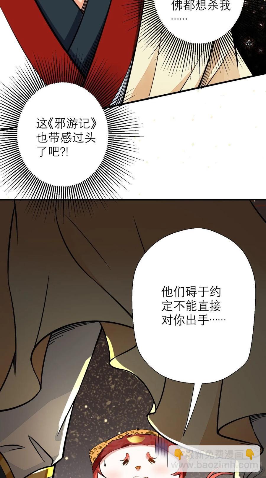 🍲最强唐玄奘（史上第一唐玄奘） 第36话 激情大鱼，在线送货！ 第15页