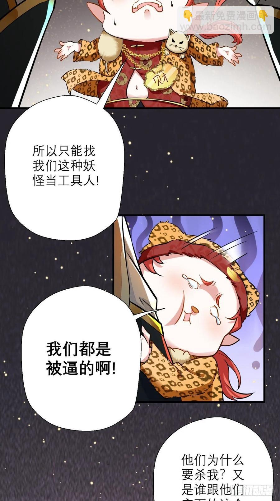 🍲最强唐玄奘（史上第一唐玄奘） 第36话 激情大鱼，在线送货！ 第16页