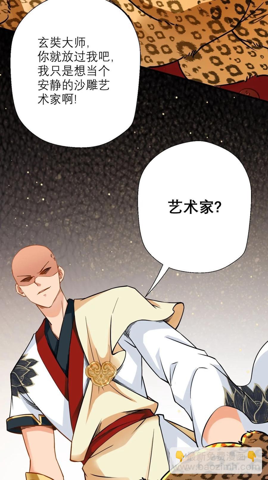 🍲最强唐玄奘（史上第一唐玄奘） 第36话 激情大鱼，在线送货！ 第19页