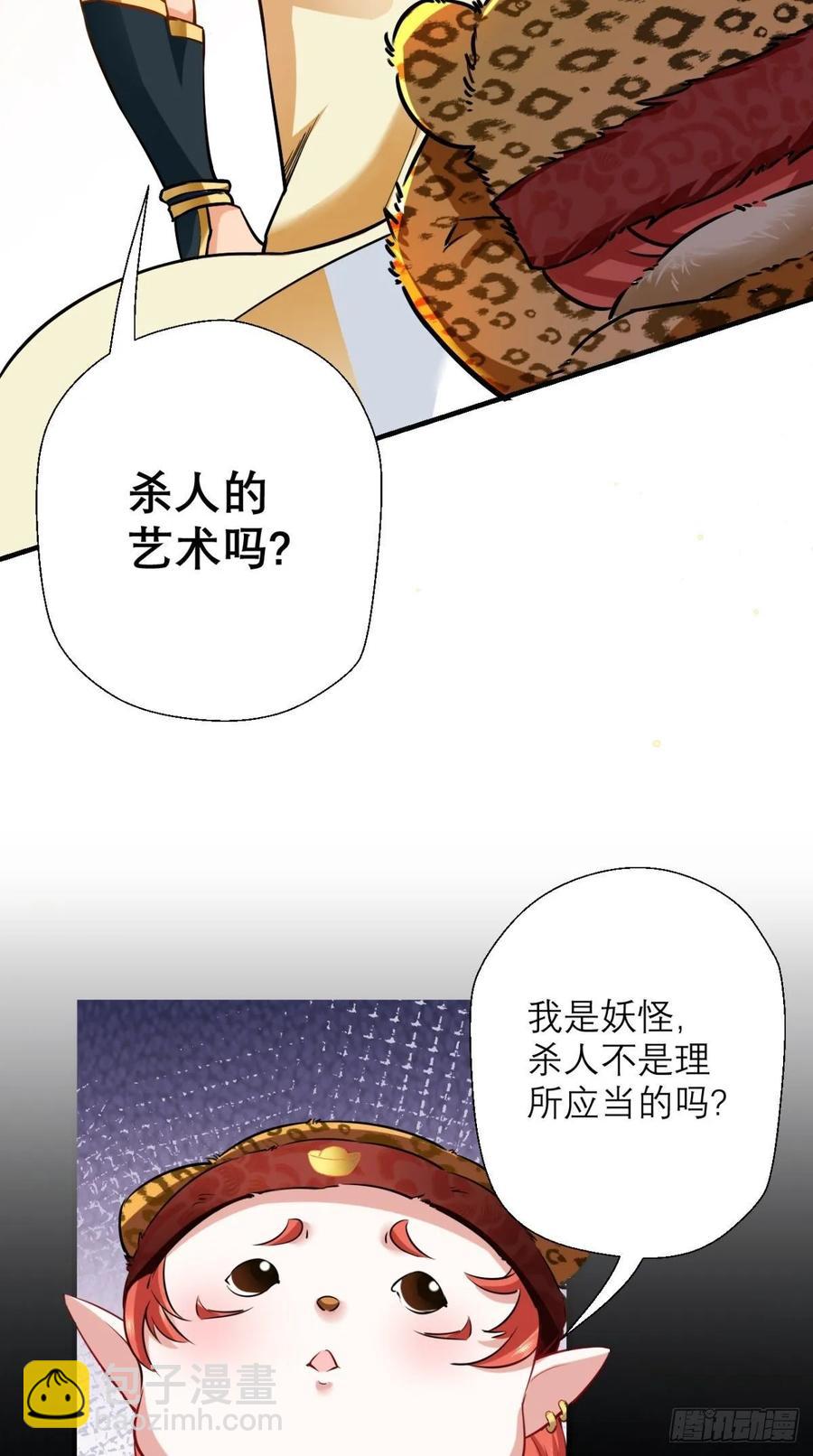 🍲最强唐玄奘（史上第一唐玄奘） 第36话 激情大鱼，在线送货！ 第20页