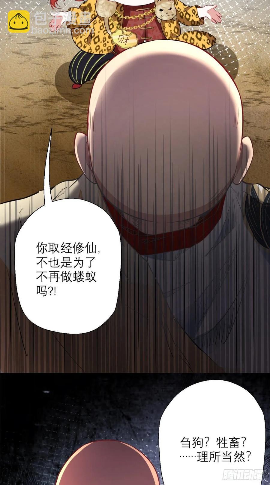 🍲最强唐玄奘（史上第一唐玄奘） 第36话 激情大鱼，在线送货！ 第22页