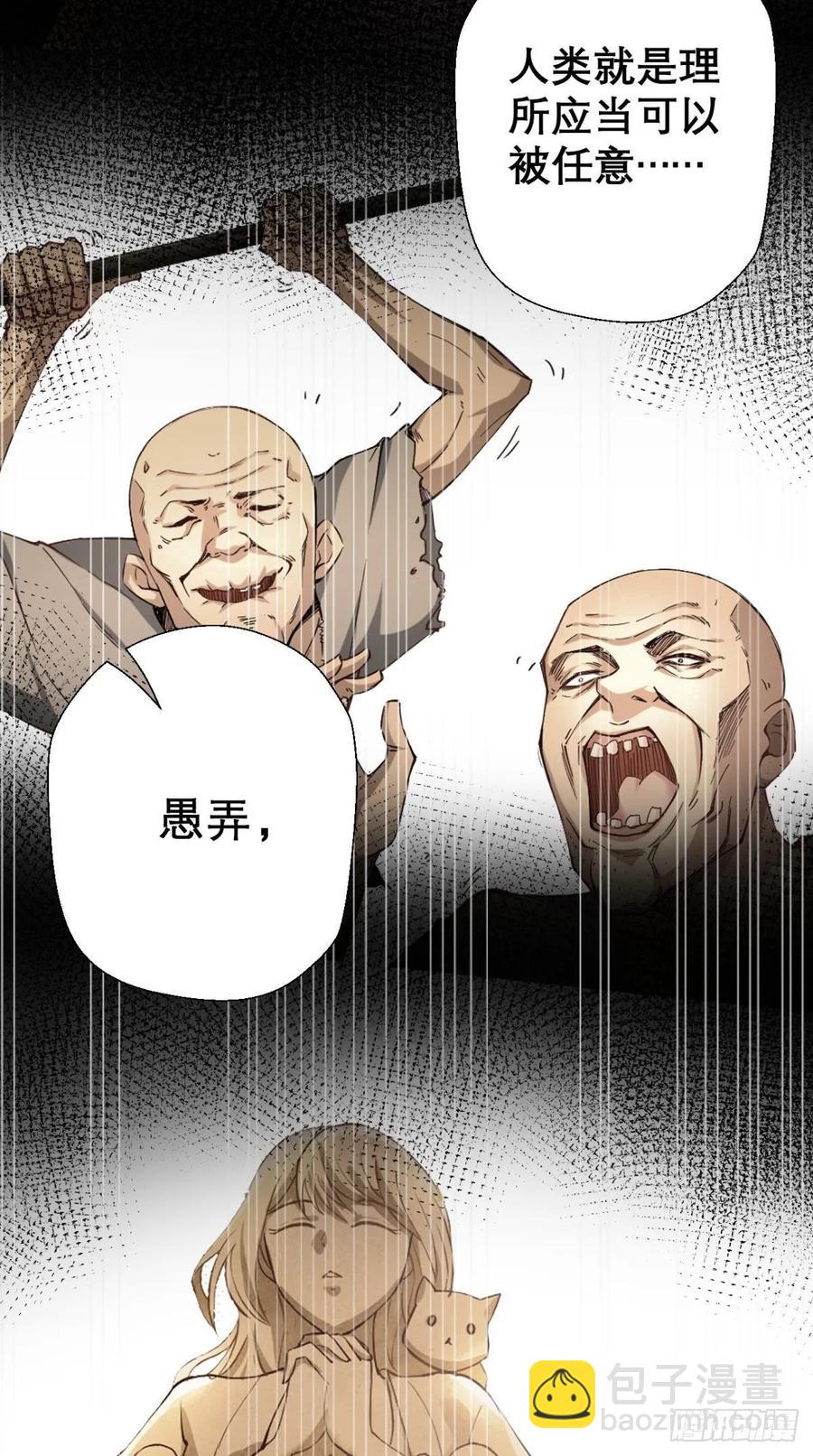 🍲最强唐玄奘（史上第一唐玄奘） 第36话 激情大鱼，在线送货！ 第24页