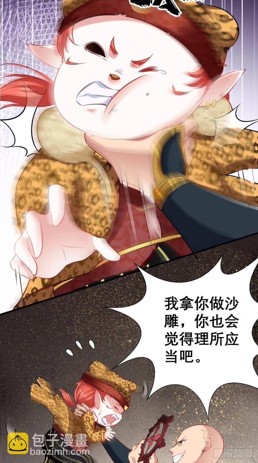 🍲最强唐玄奘（史上第一唐玄奘） 第36话 激情大鱼，在线送货！ 第28页