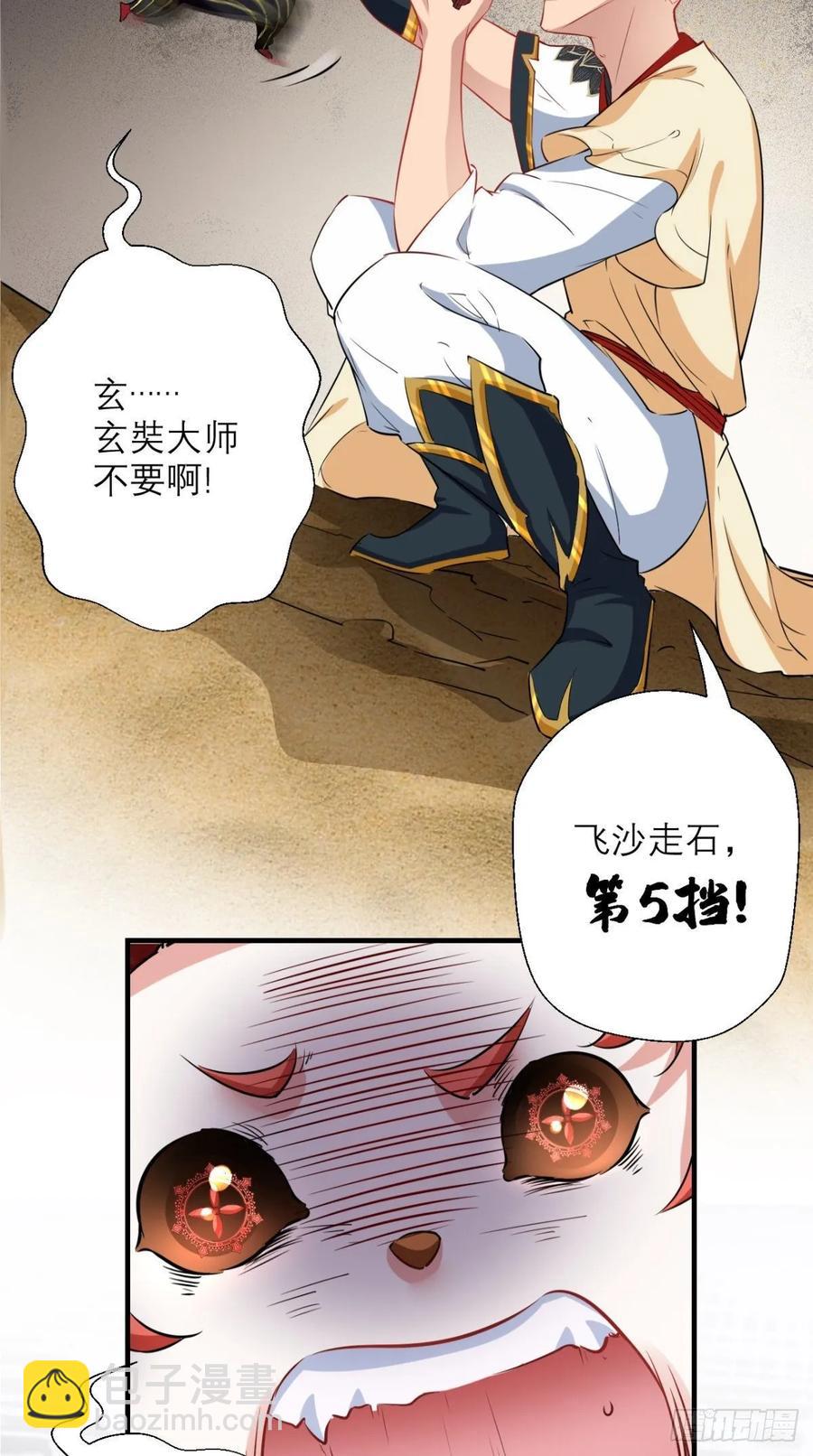 🍲最强唐玄奘（史上第一唐玄奘） 第36话 激情大鱼，在线送货！ 第29页
