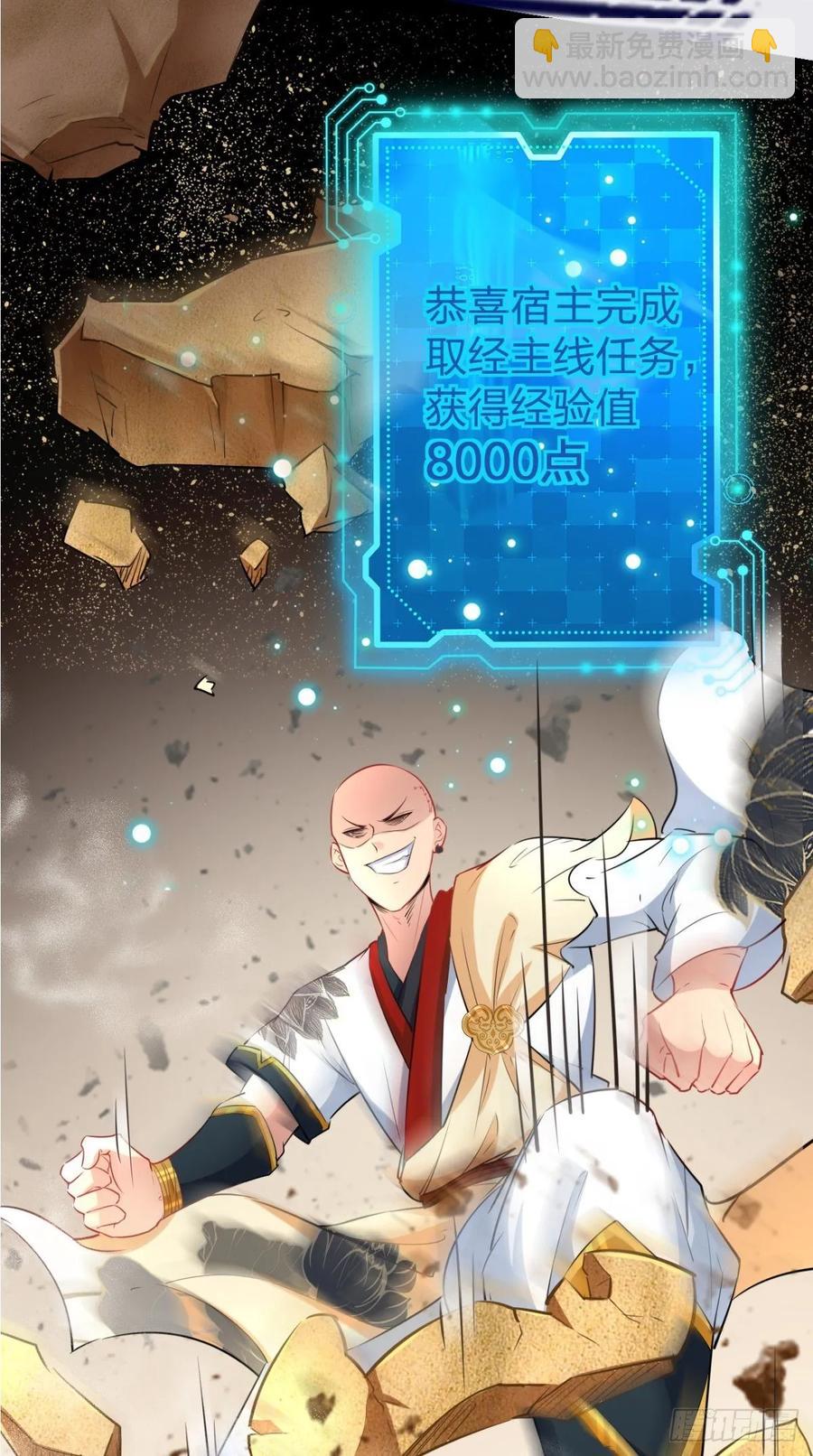 🍲最强唐玄奘（史上第一唐玄奘） 第36话 激情大鱼，在线送货！ 第31页
