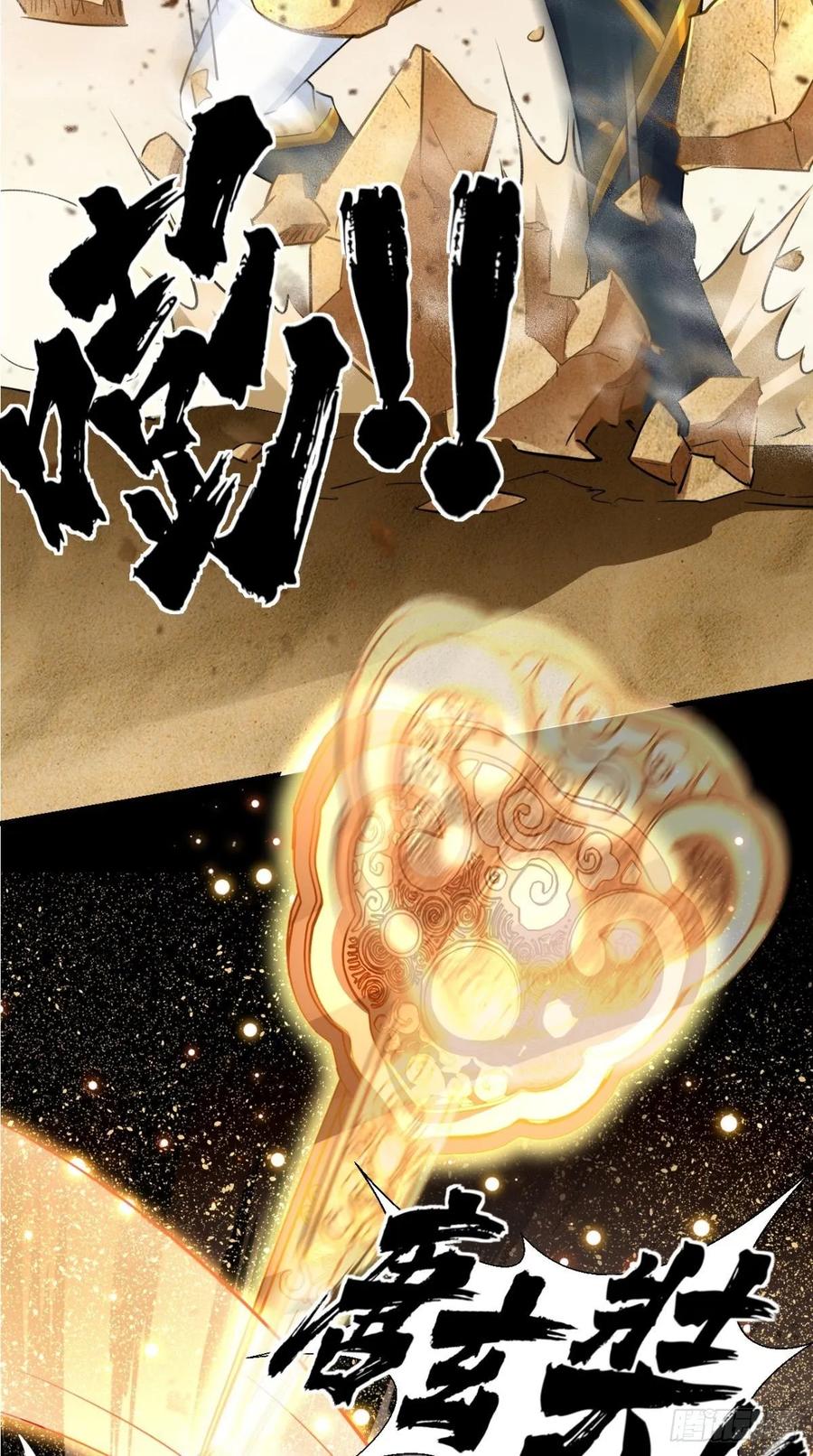 🍲最强唐玄奘（史上第一唐玄奘） 第36话 激情大鱼，在线送货！ 第32页