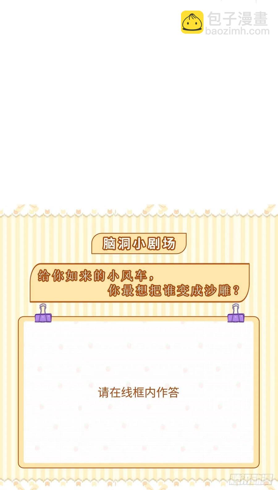 🍲最强唐玄奘（史上第一唐玄奘） 第36话 激情大鱼，在线送货！ 第37页