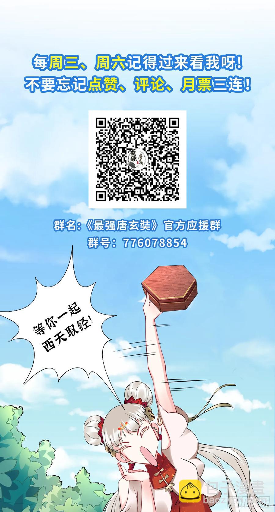 🍲最强唐玄奘（史上第一唐玄奘） 第36话 激情大鱼，在线送货！ 第38页