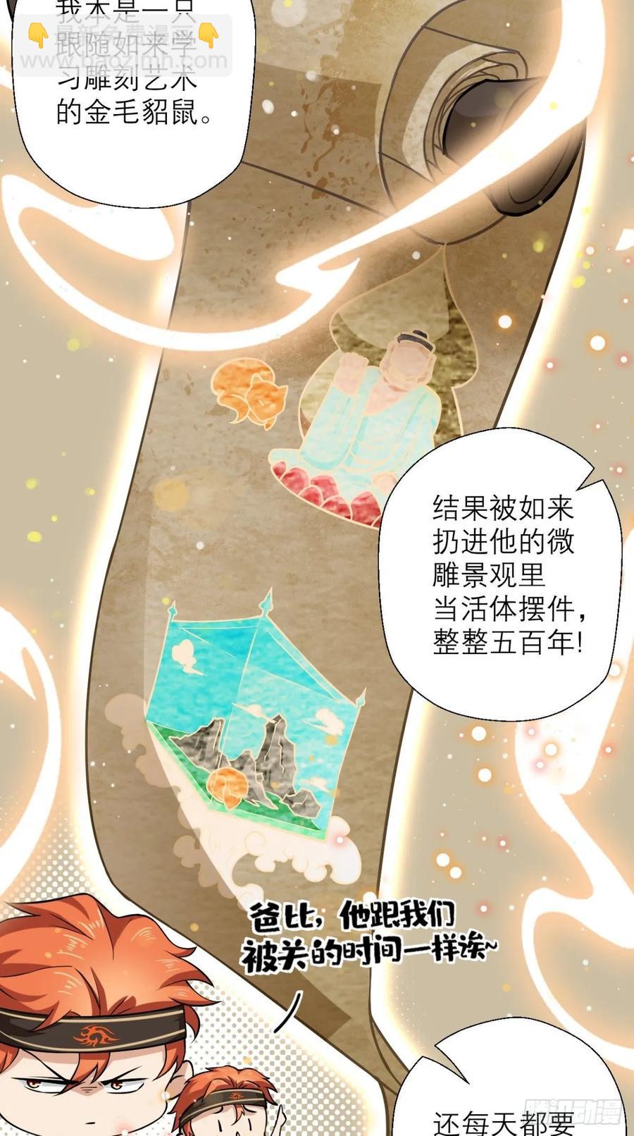 🍲最强唐玄奘（史上第一唐玄奘） 第36话 激情大鱼，在线送货！ 第4页
