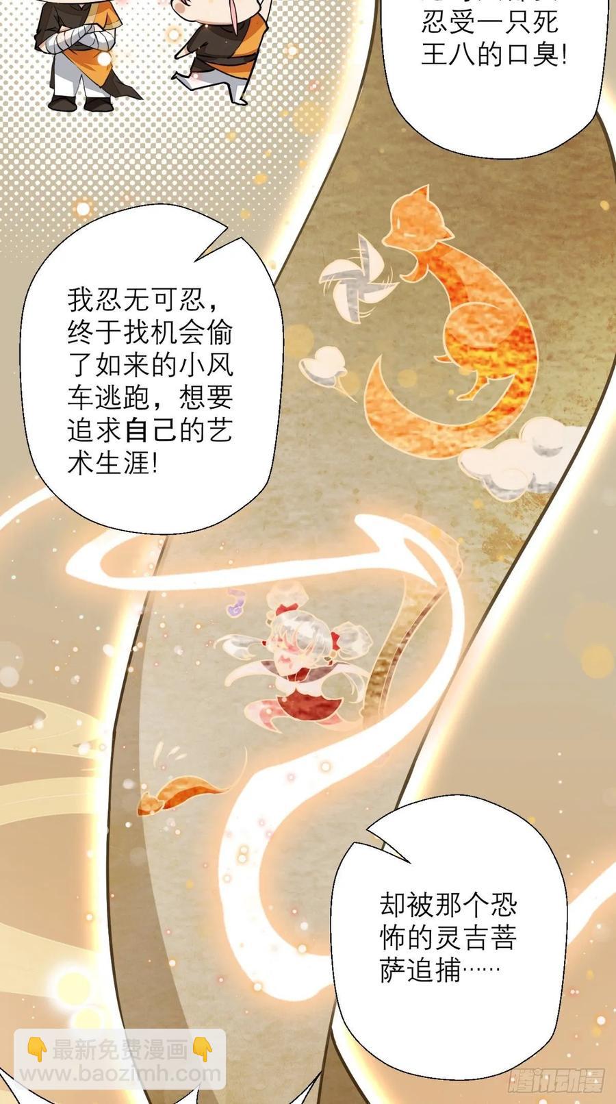 🍲最强唐玄奘（史上第一唐玄奘） 第36话 激情大鱼，在线送货！ 第5页