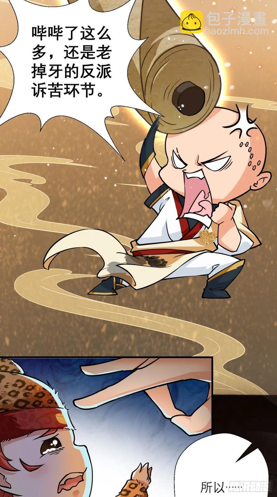 🍲最强唐玄奘（史上第一唐玄奘） 第36话 激情大鱼，在线送货！ 第6页