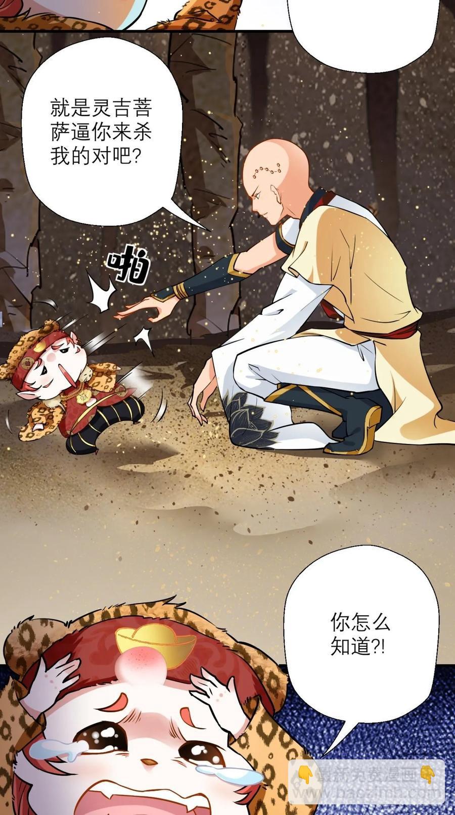 🍲最强唐玄奘（史上第一唐玄奘） 第36话 激情大鱼，在线送货！ 第7页