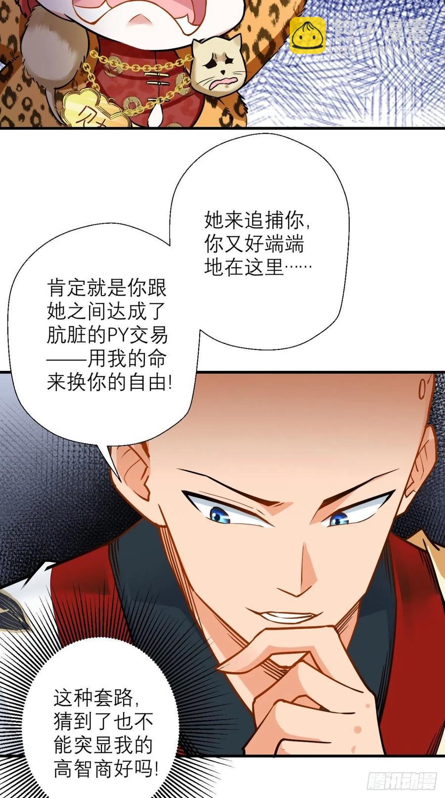 🍲最强唐玄奘（史上第一唐玄奘） 第36话 激情大鱼，在线送货！ 第8页