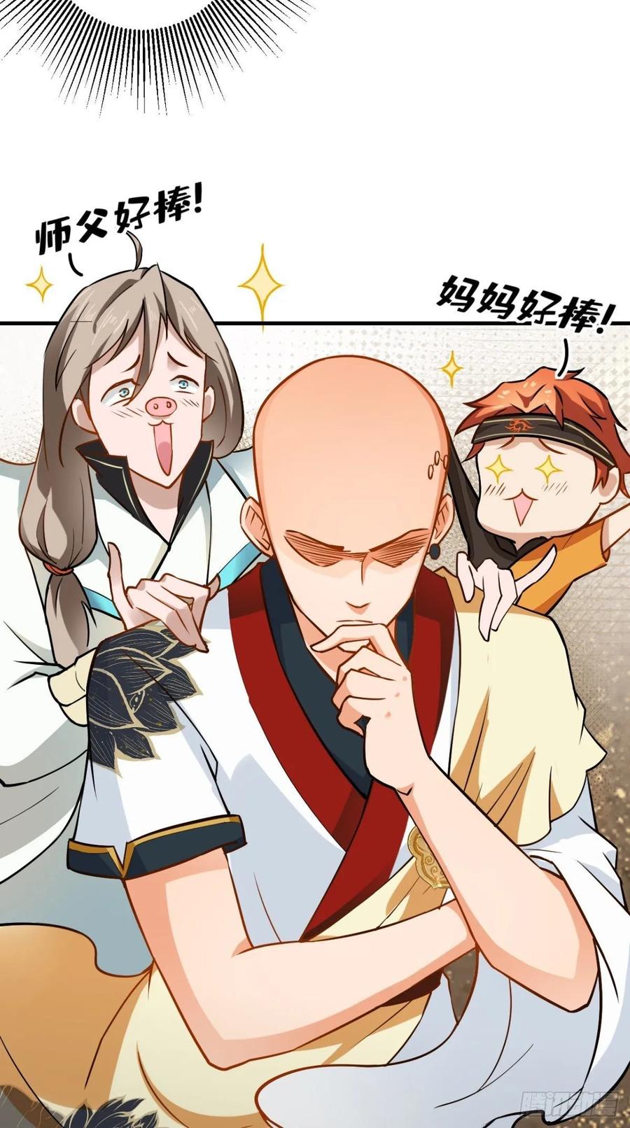 🍲最强唐玄奘（史上第一唐玄奘） 第36话 激情大鱼，在线送货！ 第9页