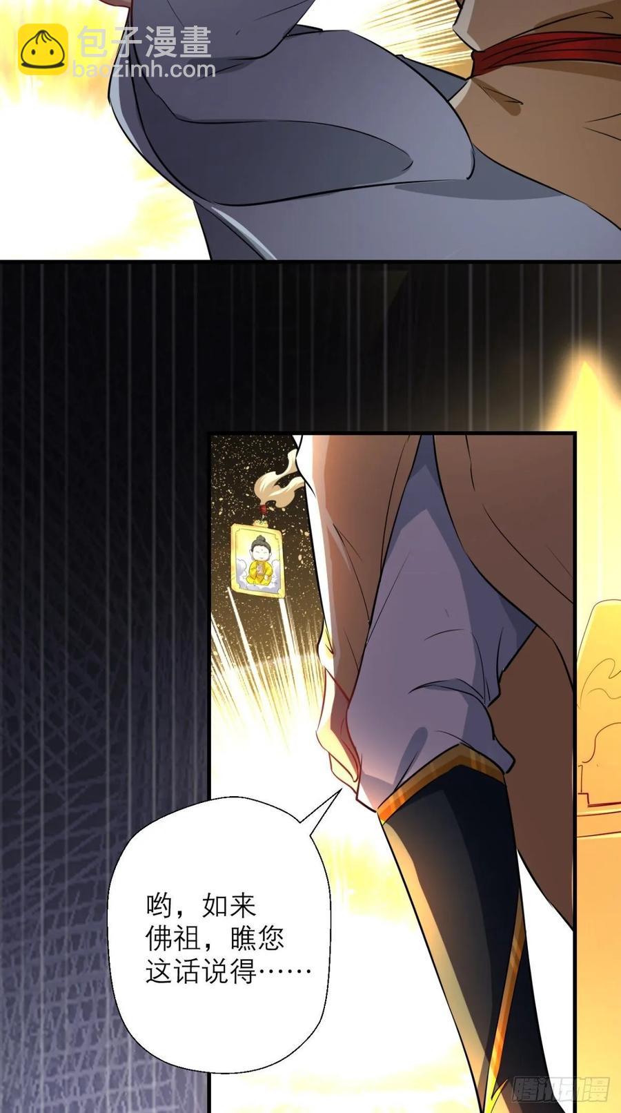 🍲最强唐玄奘（史上第一唐玄奘） 第38话 神仙打架，唐僧吃瓜 第11页
