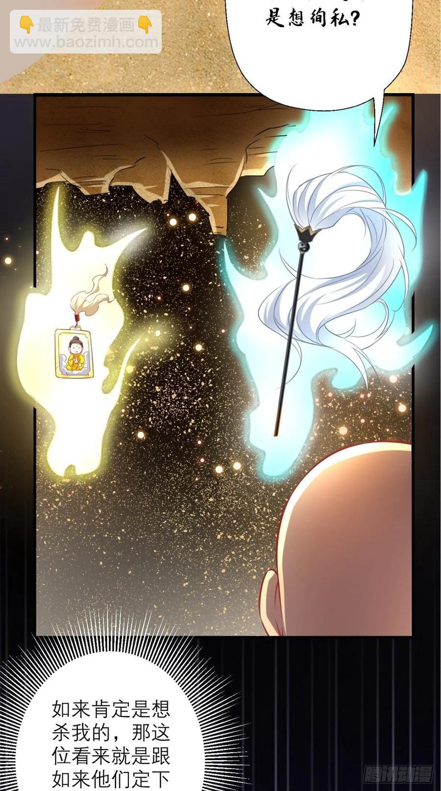 🍲最强唐玄奘（史上第一唐玄奘） 第38话 神仙打架，唐僧吃瓜 第16页