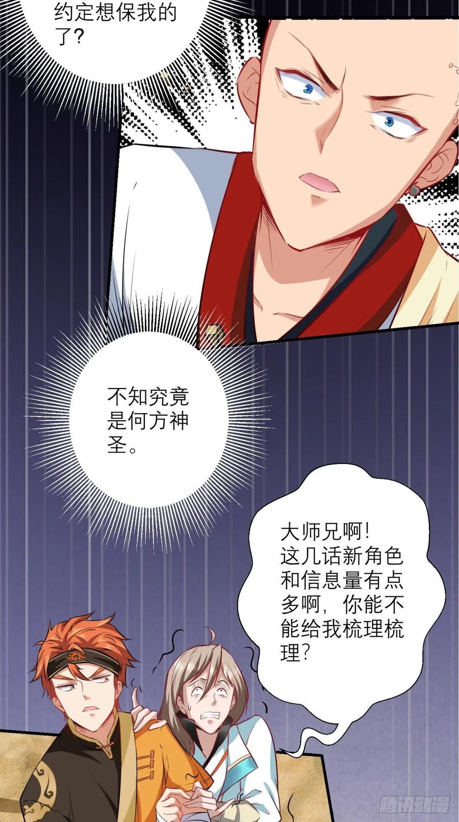 🍲最强唐玄奘（史上第一唐玄奘） 第38话 神仙打架，唐僧吃瓜 第17页