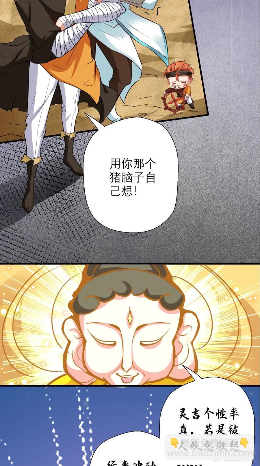 🍲最强唐玄奘（史上第一唐玄奘） 第38话 神仙打架，唐僧吃瓜 第18页