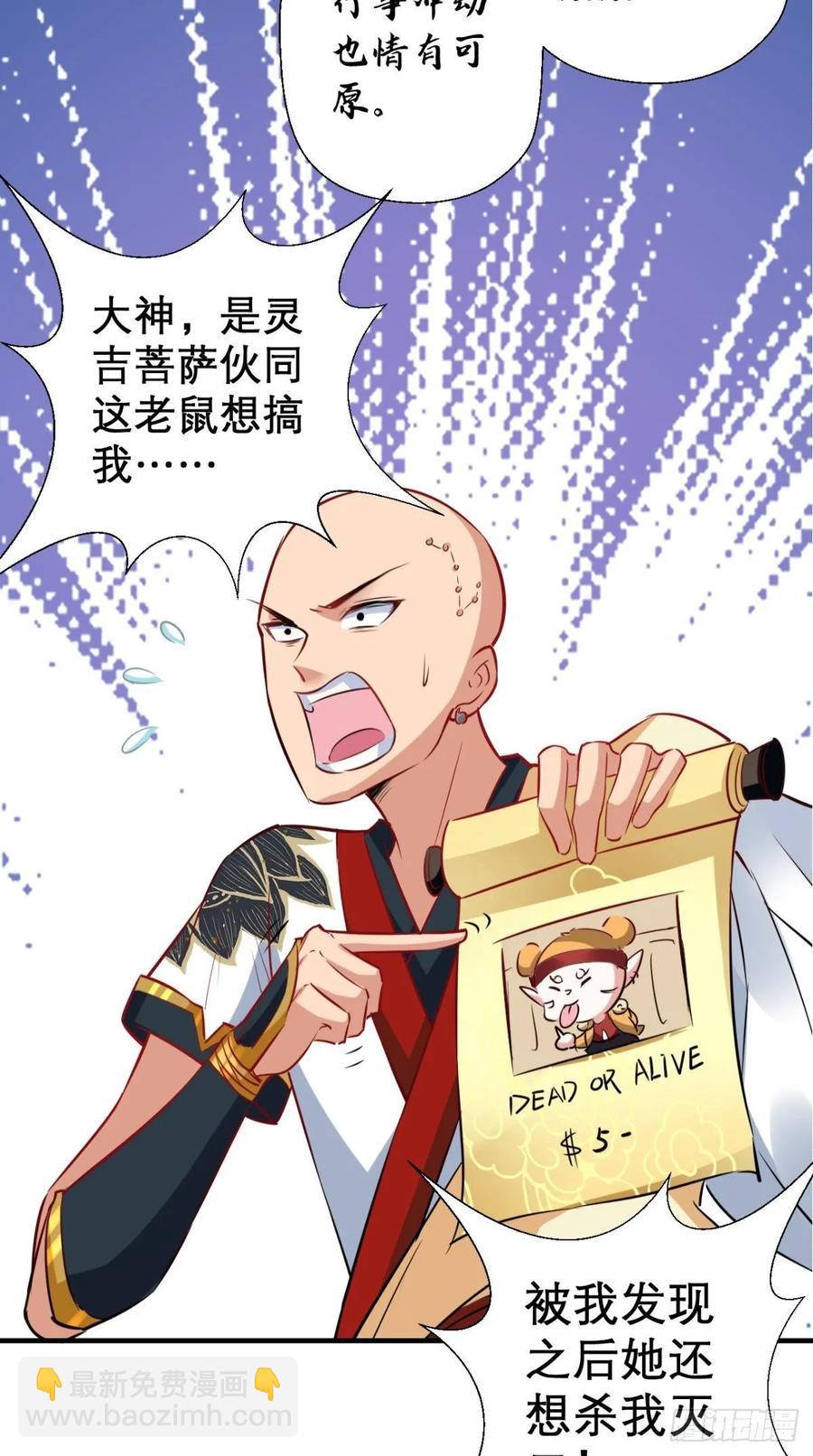 🍲最强唐玄奘（史上第一唐玄奘） 第38话 神仙打架，唐僧吃瓜 第19页