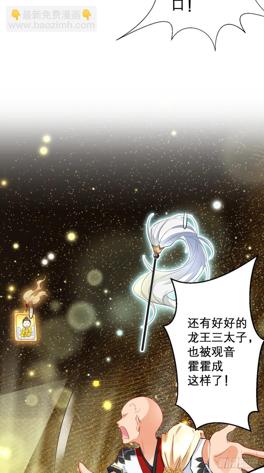 🍲最强唐玄奘（史上第一唐玄奘） 第38话 神仙打架，唐僧吃瓜 第20页
