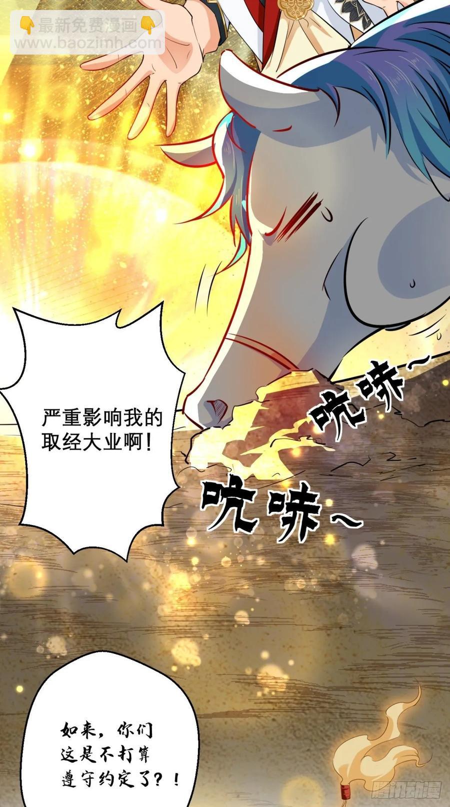 🍲最强唐玄奘（史上第一唐玄奘） 第38话 神仙打架，唐僧吃瓜 第21页