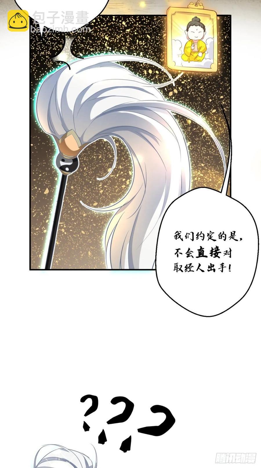🍲最强唐玄奘（史上第一唐玄奘） 第38话 神仙打架，唐僧吃瓜 第22页