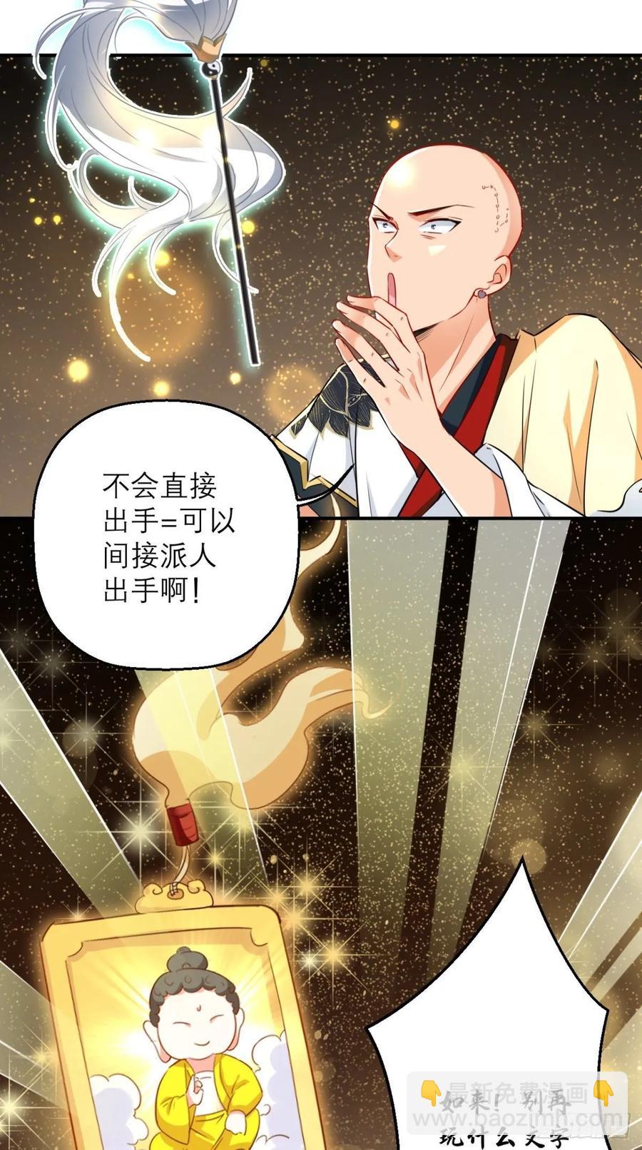 🍲最强唐玄奘（史上第一唐玄奘） 第38话 神仙打架，唐僧吃瓜 第23页