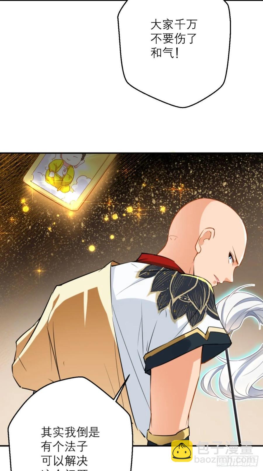 🍲最强唐玄奘（史上第一唐玄奘） 第38话 神仙打架，唐僧吃瓜 第27页