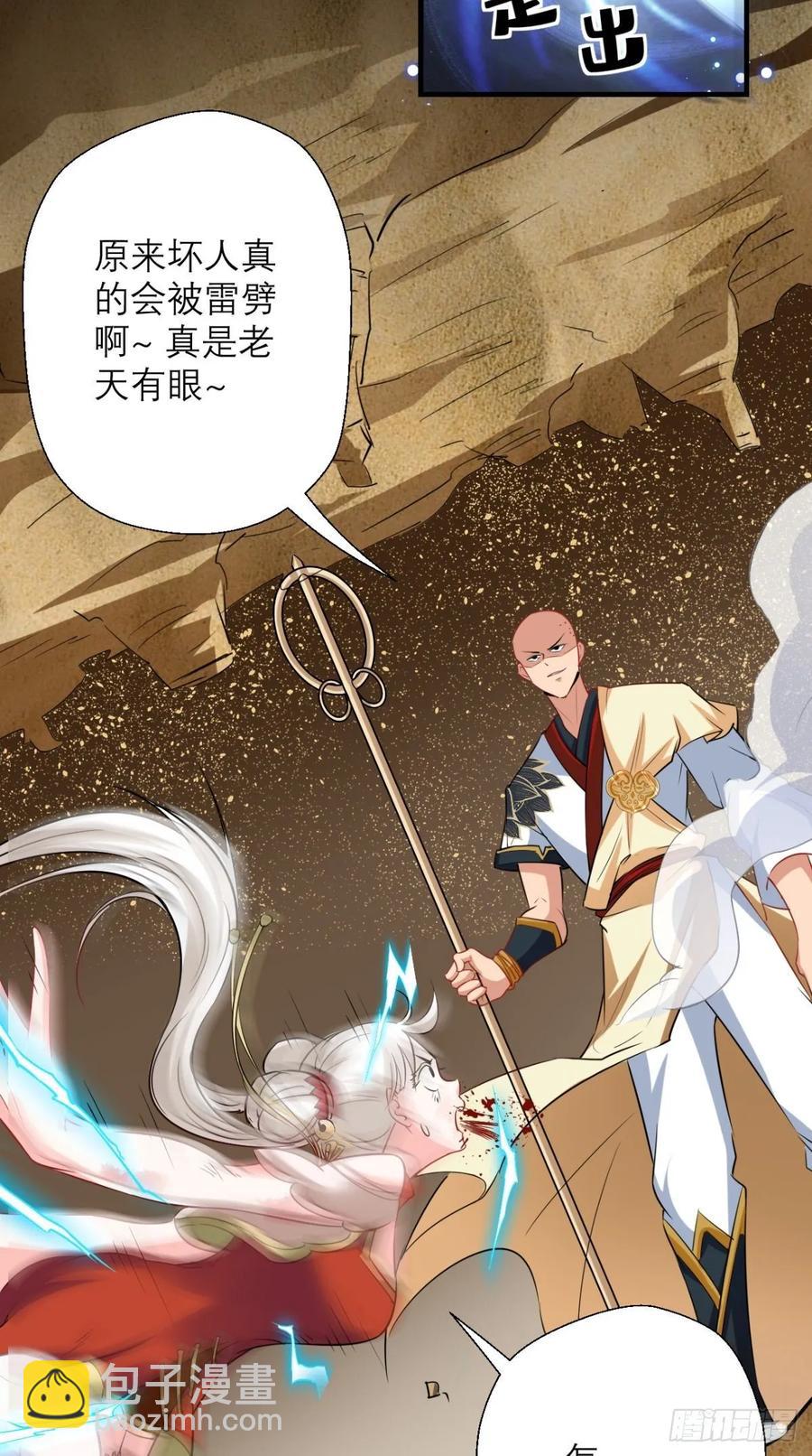 🍲最强唐玄奘（史上第一唐玄奘） 第38话 神仙打架，唐僧吃瓜 第3页
