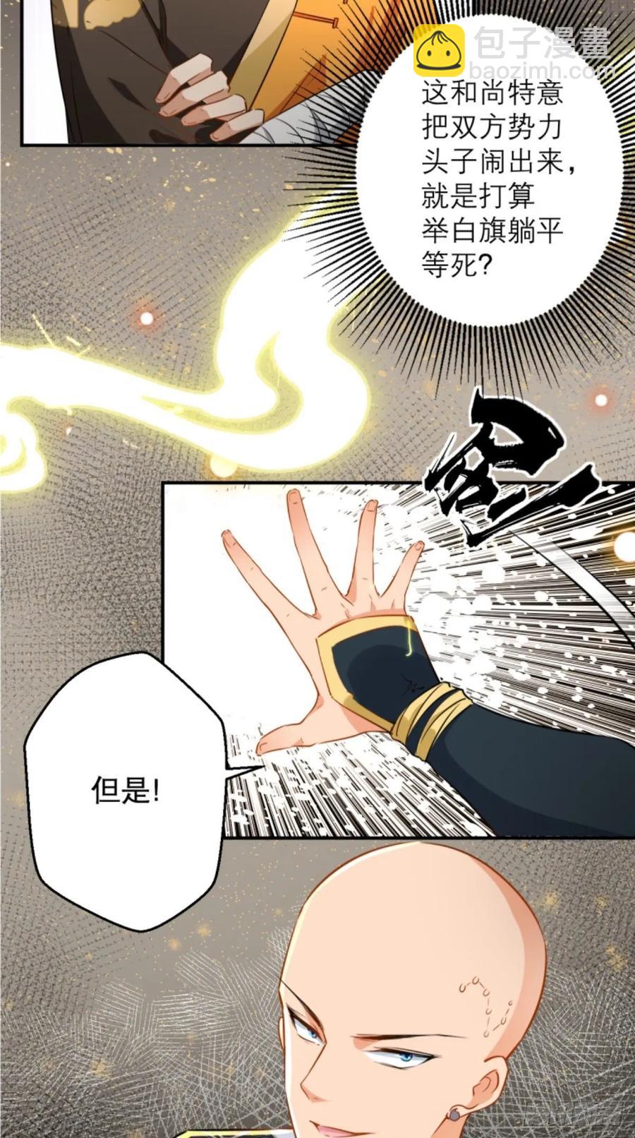 🍲最强唐玄奘（史上第一唐玄奘） 第38话 神仙打架，唐僧吃瓜 第32页