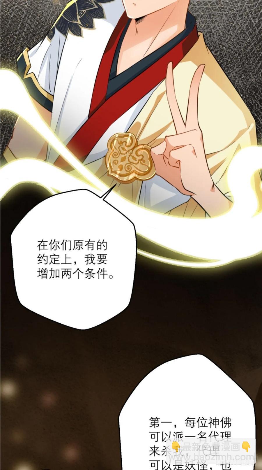 🍲最强唐玄奘（史上第一唐玄奘） 第38话 神仙打架，唐僧吃瓜 第33页