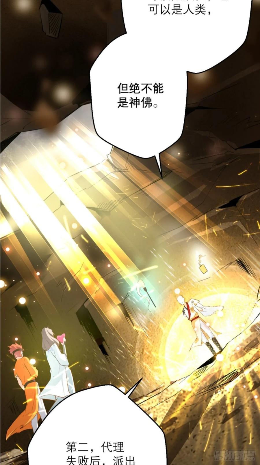 🍲最强唐玄奘（史上第一唐玄奘） 第38话 神仙打架，唐僧吃瓜 第34页