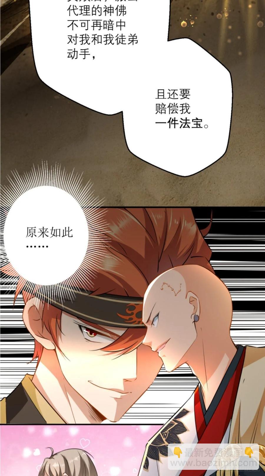 🍲最强唐玄奘（史上第一唐玄奘） 第38话 神仙打架，唐僧吃瓜 第35页