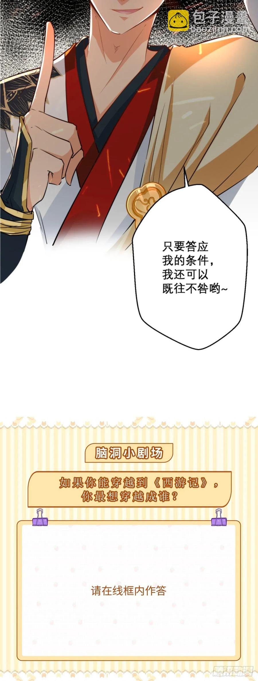 🍲最强唐玄奘（史上第一唐玄奘） 第38话 神仙打架，唐僧吃瓜 第37页