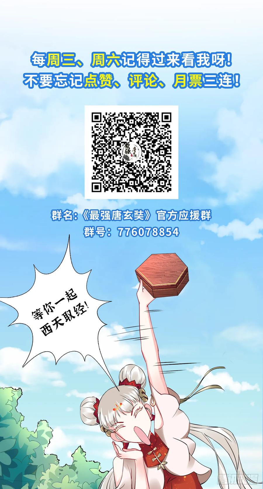 🍲最强唐玄奘（史上第一唐玄奘） 第38话 神仙打架，唐僧吃瓜 第38页