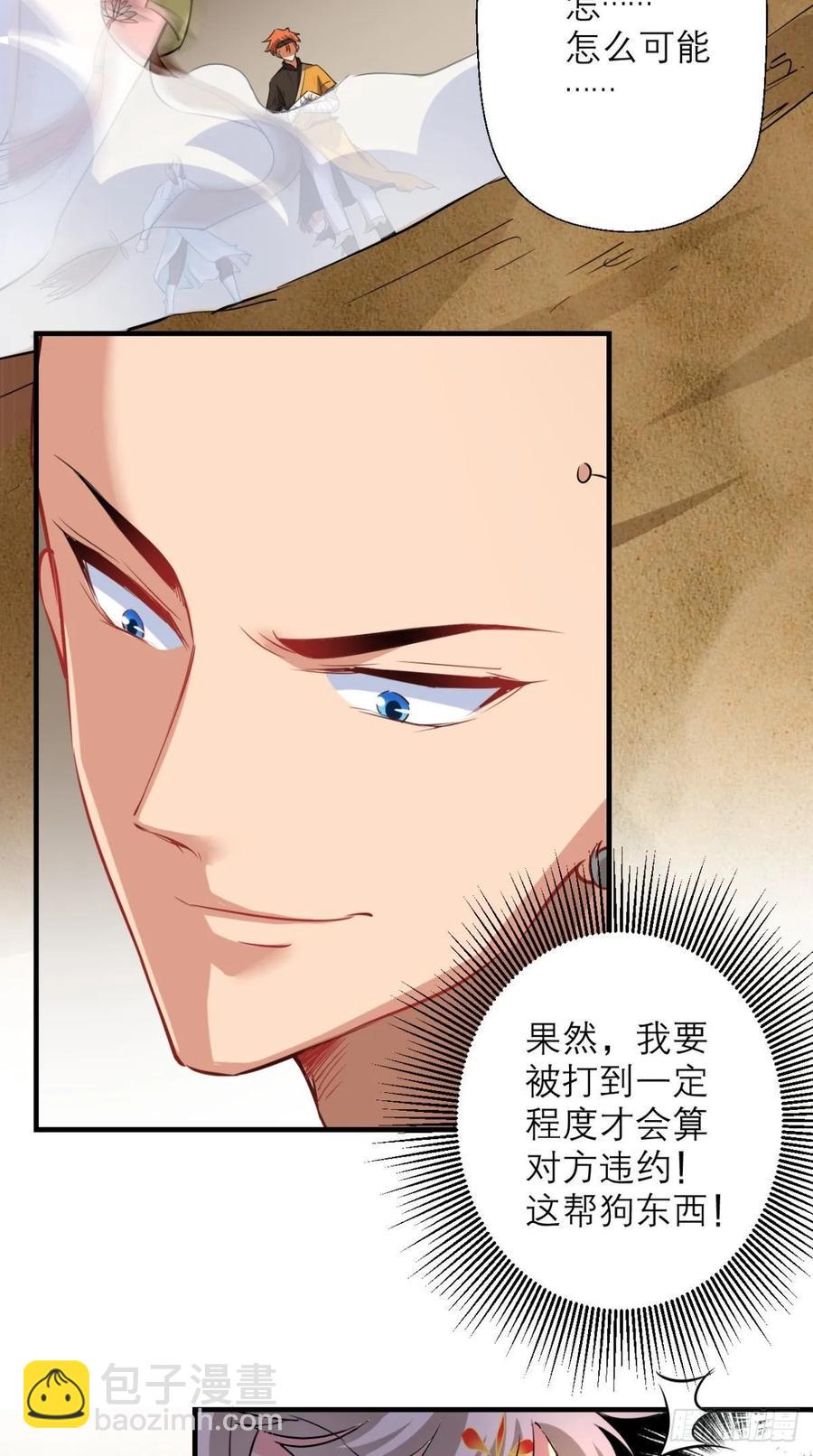 🍲最强唐玄奘（史上第一唐玄奘） 第38话 神仙打架，唐僧吃瓜 第4页
