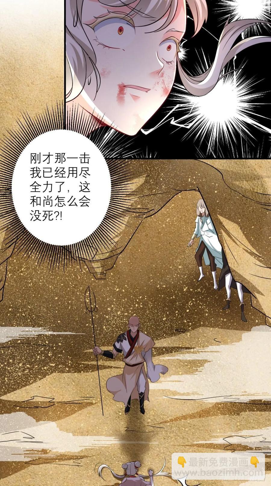 🍲最强唐玄奘（史上第一唐玄奘） 第38话 神仙打架，唐僧吃瓜 第5页