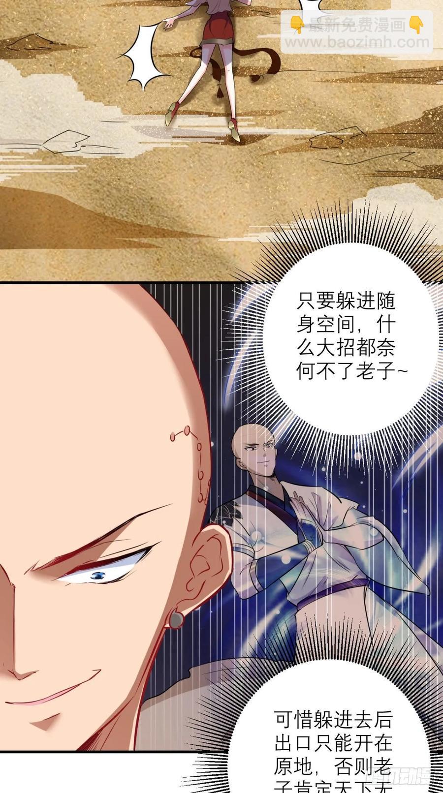 🍲最强唐玄奘（史上第一唐玄奘） 第38话 神仙打架，唐僧吃瓜 第6页
