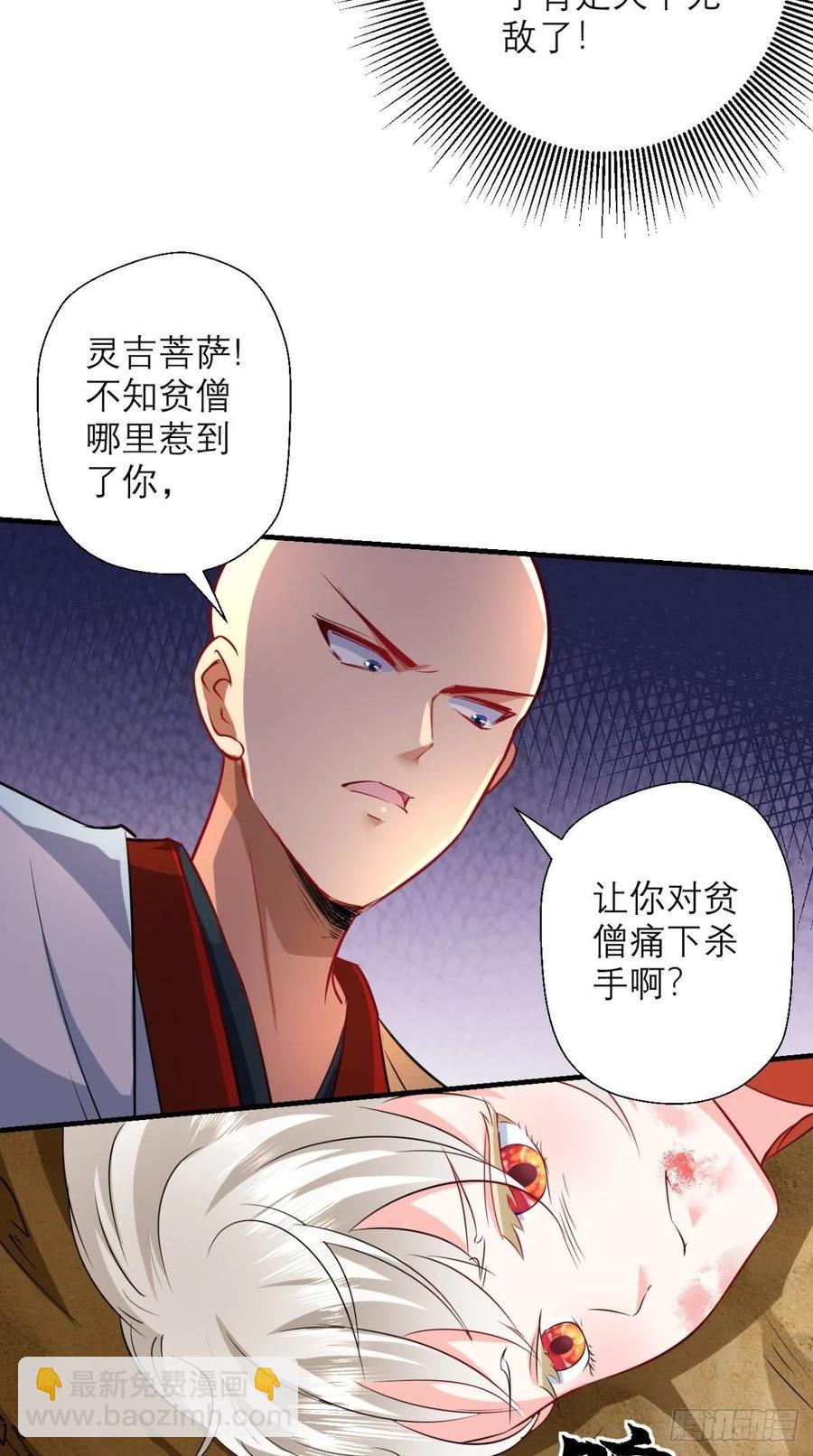 🍲最强唐玄奘（史上第一唐玄奘） 第38话 神仙打架，唐僧吃瓜 第7页