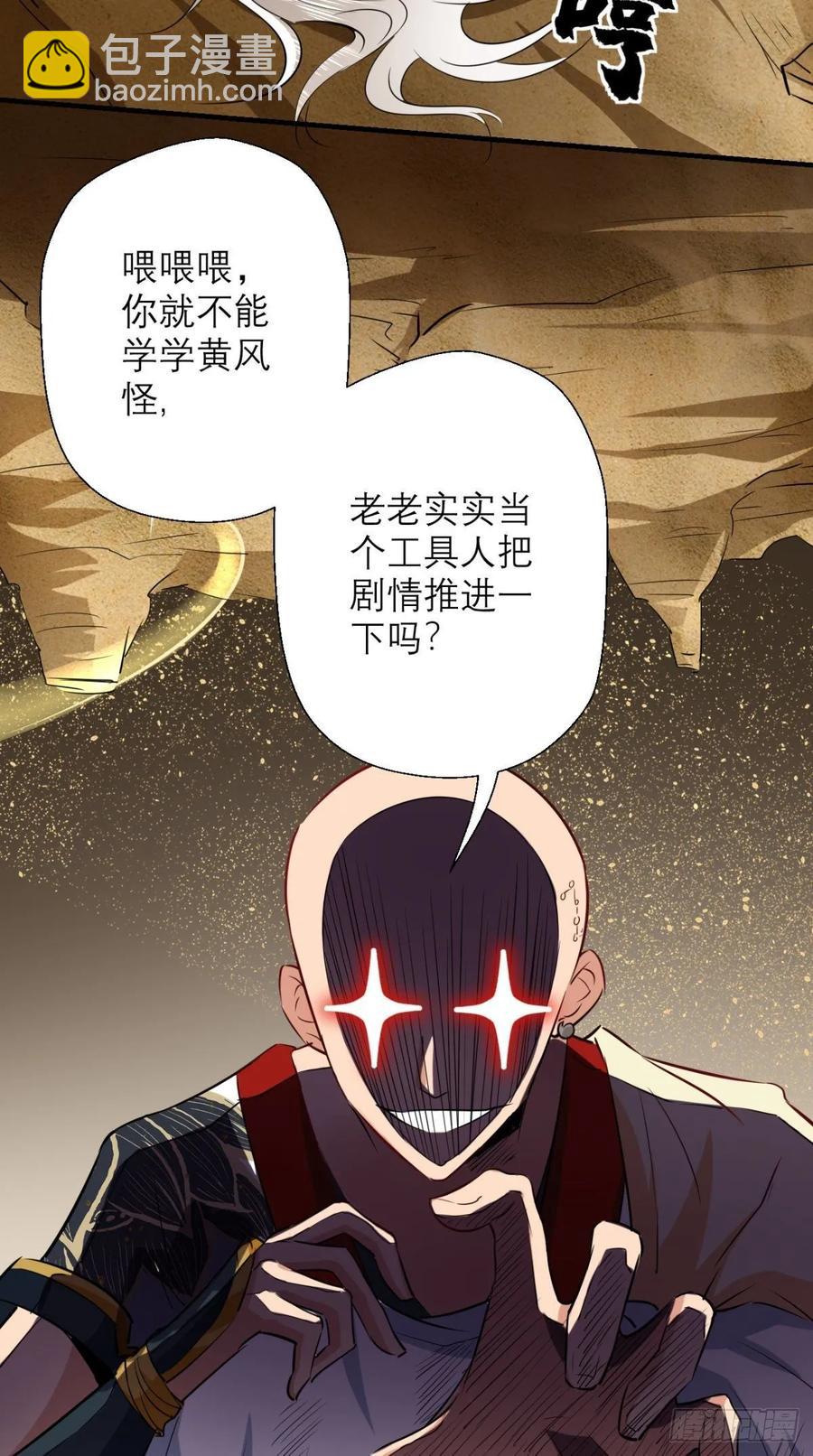 🍲最强唐玄奘（史上第一唐玄奘） 第38话 神仙打架，唐僧吃瓜 第8页