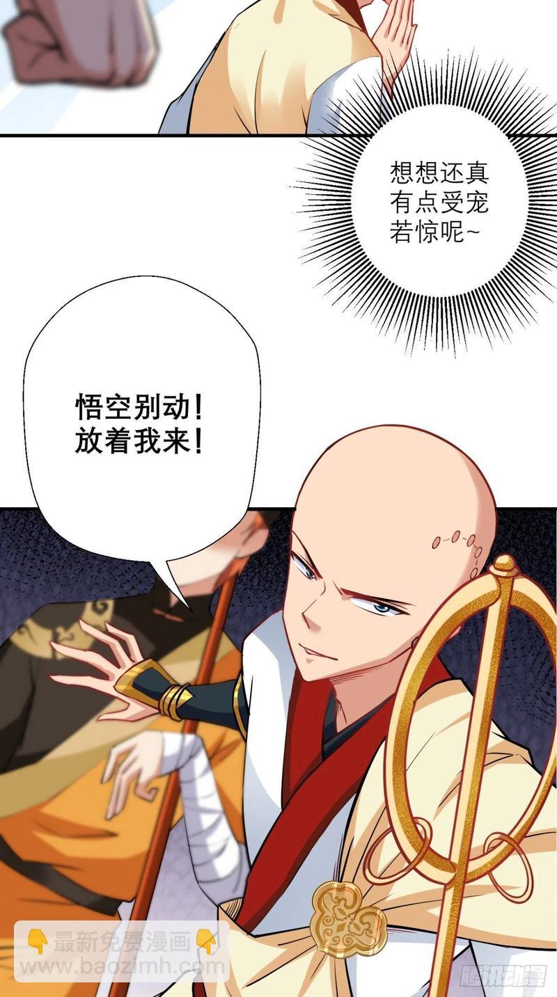 🍲最强唐玄奘（史上第一唐玄奘） 第40话 来自地府的礼物 第10页