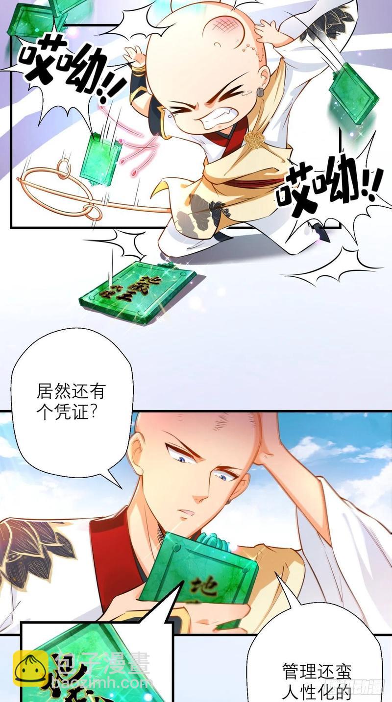 🍲最强唐玄奘（史上第一唐玄奘） 第40话 来自地府的礼物 第20页