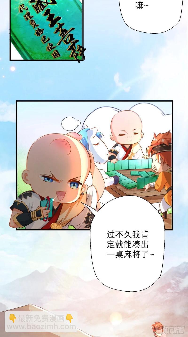 🍲最强唐玄奘（史上第一唐玄奘） 第40话 来自地府的礼物 第21页