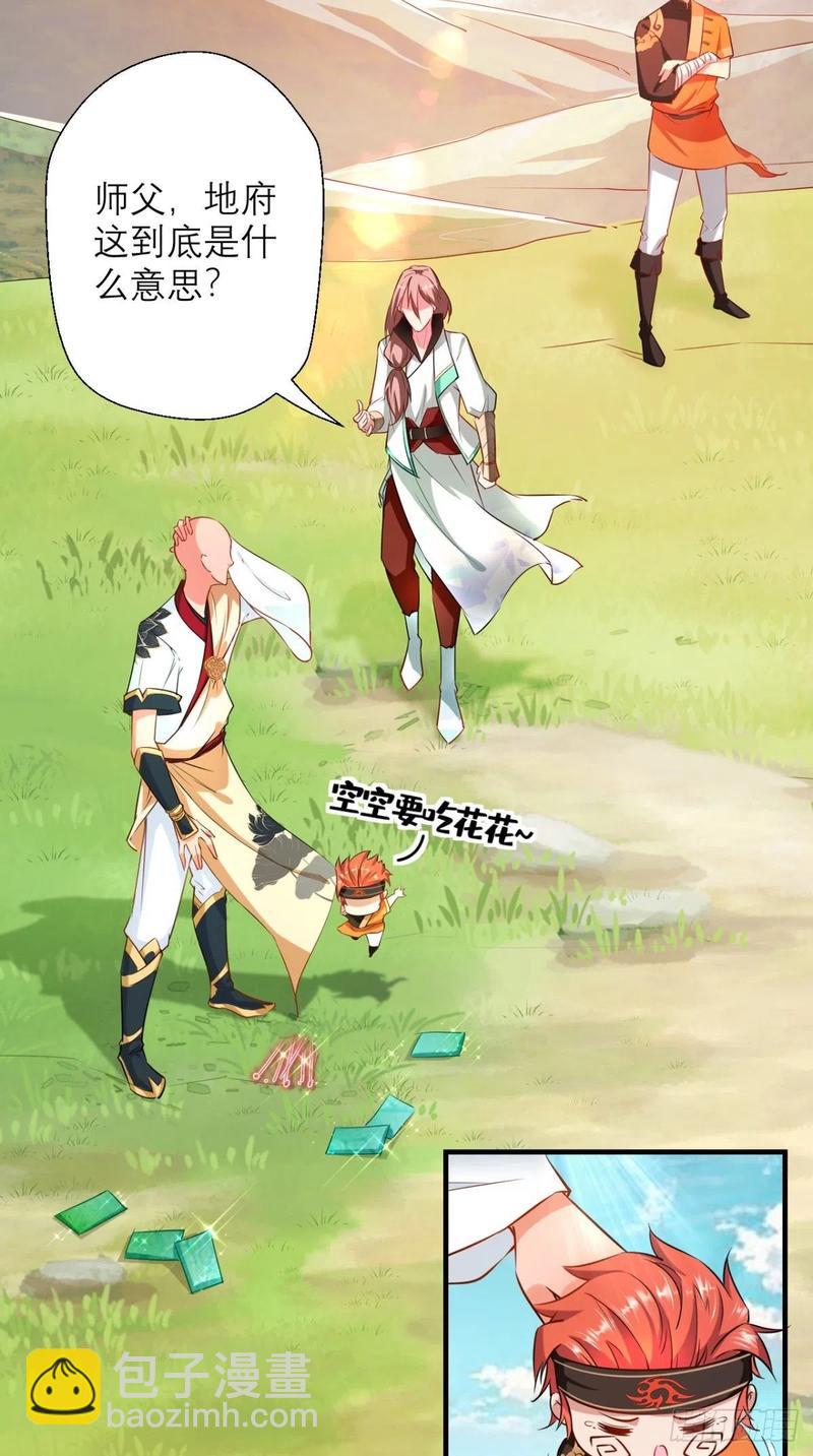 🍲最强唐玄奘（史上第一唐玄奘） 第40话 来自地府的礼物 第22页