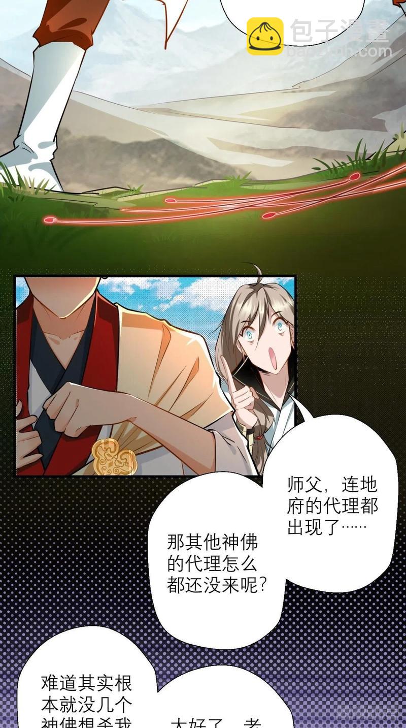 🍲最强唐玄奘（史上第一唐玄奘） 第40话 来自地府的礼物 第25页