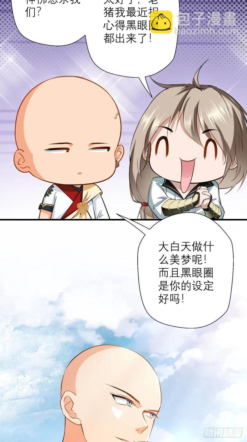 🍲最强唐玄奘（史上第一唐玄奘） 第40话 来自地府的礼物 第26页